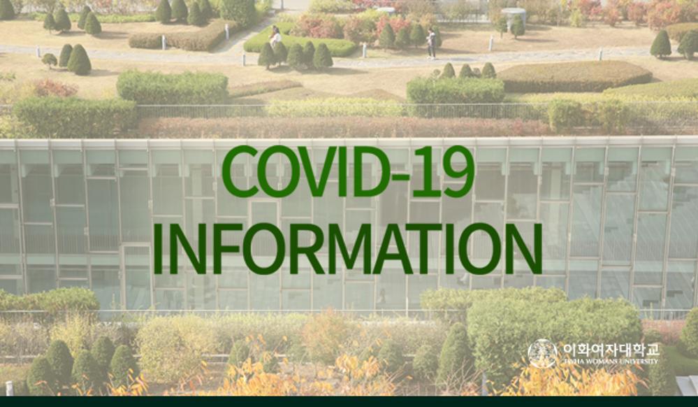 코로나19 관련 통합공지