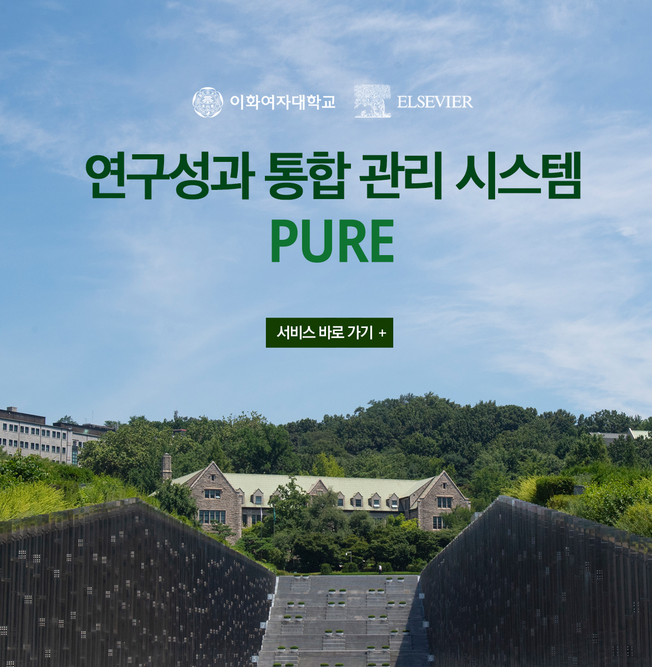 영구성과 통합 관리 시스템 PURE