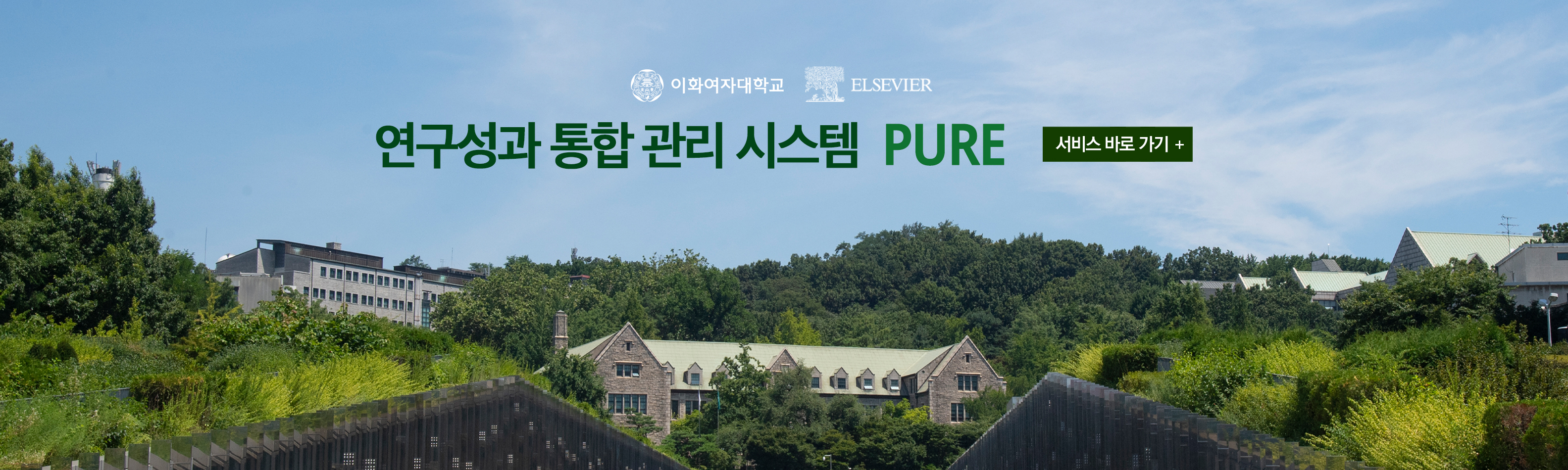 영구성과 통합 관리 시스템 PURE