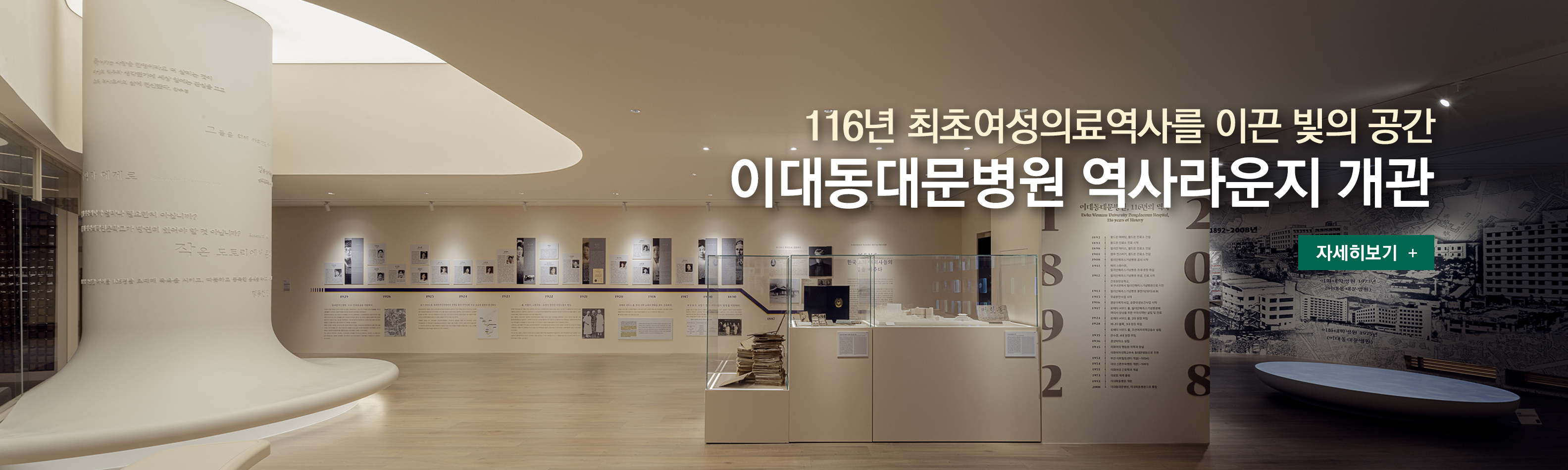 이대동대문병원 역사라운지 개관
