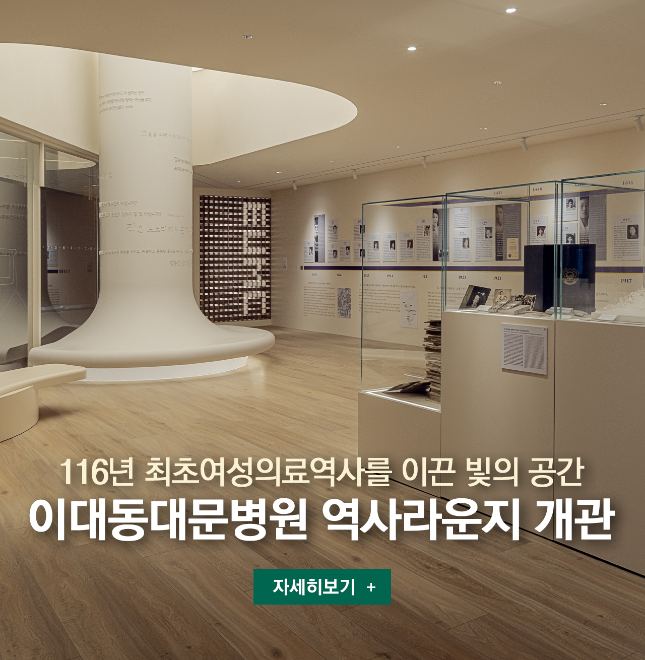 이대동대문병원 역사라운지 개관