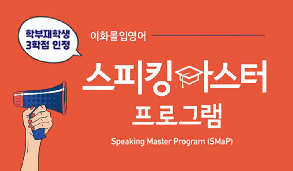 영어스피킹마스터프로그램