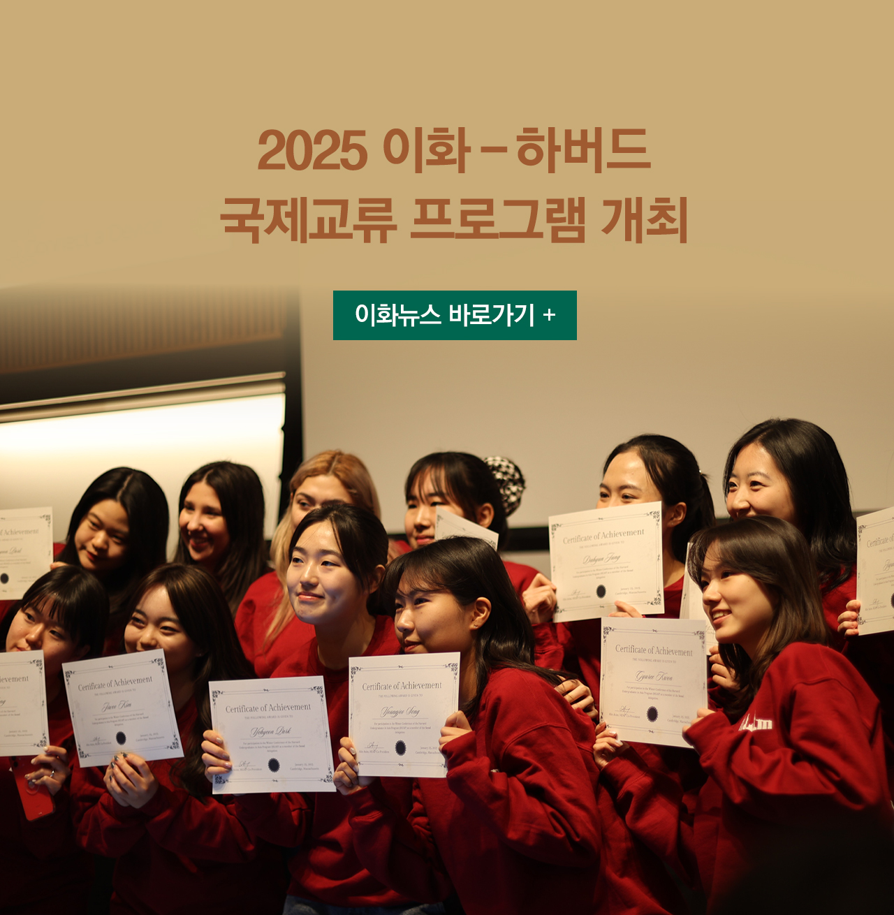 2025 이화-하버드 국제교류 프로그램 개최 이화뉴스