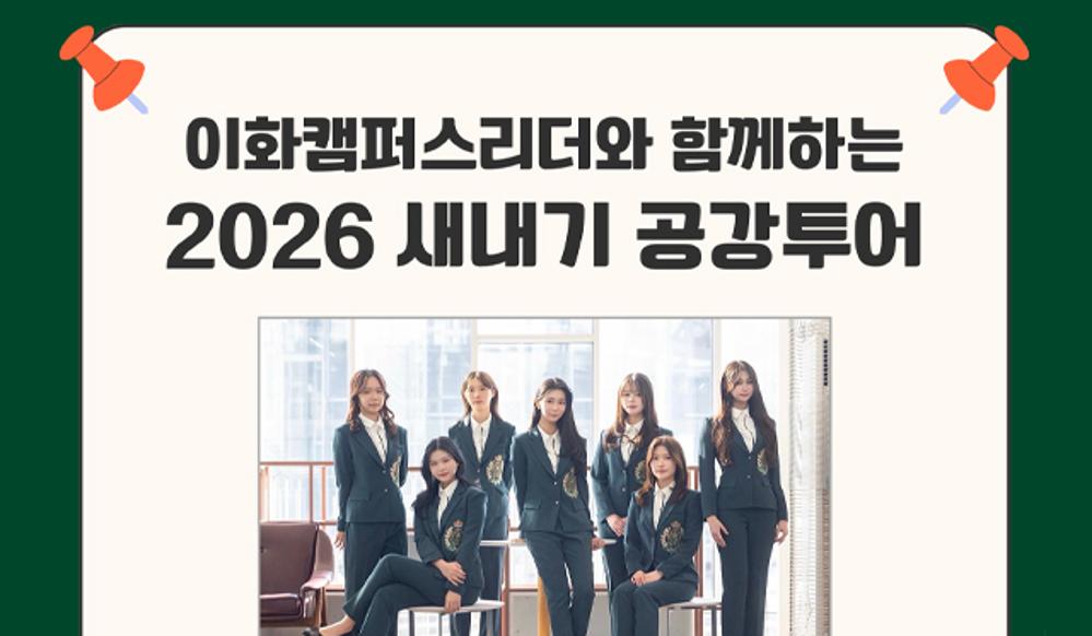 2026 새내기 공강투어 신청