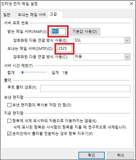 POP3 메일시스템 계정 설정 화면 이미지