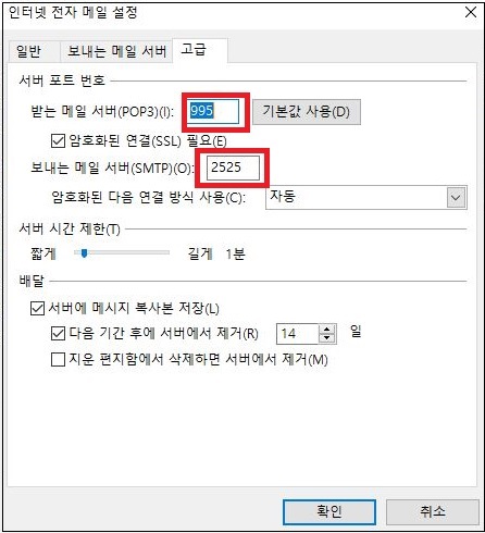 POP3 메일시스템 계정 설정 화면 이미지