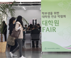 대학원 Fair