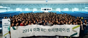 2014 이화 RC 오리엔테이션 