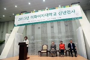 2015년 이화여자대학교 신년인사 