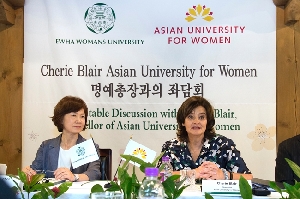 셰리 블레어 AUW 명예총장 초청 좌담회 