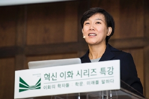 혁신 이화 시리즈 특강, 문경원 교수 