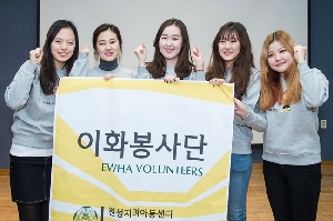 2015 겨울 이화봉사단 발대식 
