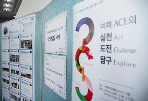 ACE 성과 확산 포럼
