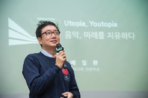 혁신 이화 시리즈, 배일환 교수