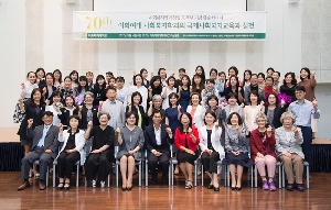 사회복지학과 창립 70주년 기념학술세미나 및 동창회 기념식