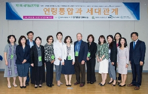 연령통합고령사회연구소 국제심포지엄