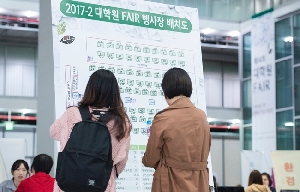 2017학년도 2학기 대학원 FAIR 