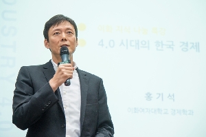 이화 지식 나눔 특강 -  홍기석 교수
