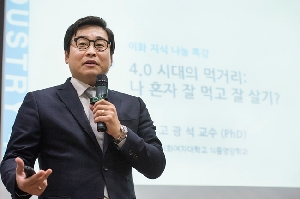 이화 지식 나눔 특강 - 고광석 교수