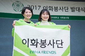 2017 이화봉사단 발대식
