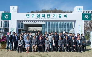 연구협력관 기공식