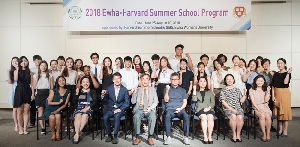 2018 이화-하버드 섬머스쿨 폐회식
