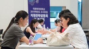 2019학년도 수시모집 지원 전략 설명회 및 컨설팅 