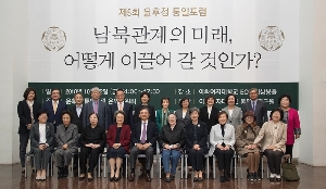 제5회 윤후정 통일포럼