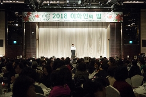 2018 이화인의 밤