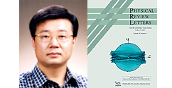 강 원 교수 연구결과 PRL표지 논문으로 선정 