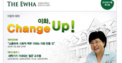 이화 Change Up!…The Ewha 4호 발간