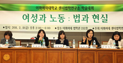여성 노동, 법과 현실은?…젠더법학硏 학술대회 개최 