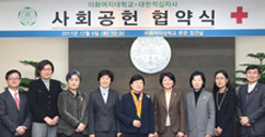 본교, 대한적십자사와 사회공헌 파트너십 협약 체결