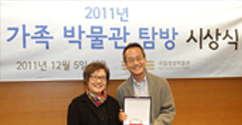자연사박물관, '우리 가족 박물관 탐방' 대학박물관 부문 우수운영기관으로 선정