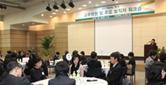 동계 교무위원 및 보직자 워크숍, 교수·직원회의 열려