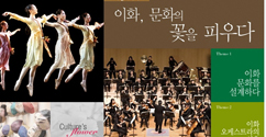 The Ewha 16호 발간… '이화, 문화의 꽃을 피우다' 