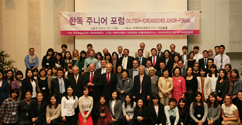 제11차 한독포럼 - 제1차 한독 주니어포럼 개최