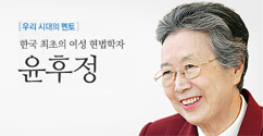 윤후정 명예총장, 목촌법률상 수상