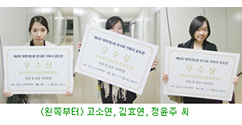 학생 수상 소식 - Ewha MICE Academy팀, 오경아·고유정, 이지영·이지은 씨