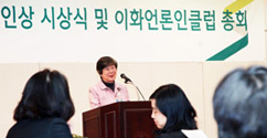 2013 이화언론인상 시상식 및 이화언론인클럽 총회 개최