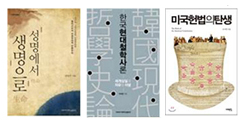 남경희, 양명수, 이규성, 이수안, 조지형 교수 저서 ‘2013년도 대한민국학술원 우수학술도서’ 선정