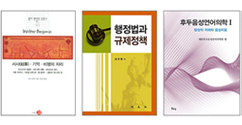최성만·김유환·의학전문대학원 교수팀 ‘2013년도 대한민국학술원 우수학술도서’ 선정