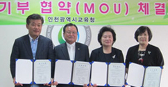 본교 학교스포츠클럽 리그운영 지원센터, 인천광역시교육청 등과 교육기부 협약 체결