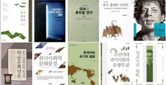 본교 교수 저서 11권 '2013 문화체육관광부 우수학술도서' 선정