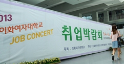 새학기 커리어 축제, 이화 JOB CONCERT 개최
