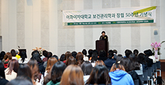보건관리학과 창립 50주년 기념식