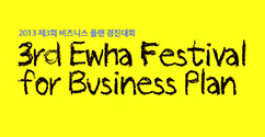 이화에서 미래 CEO를 꿈꾸다