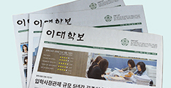 이대학보, ‘올해의 대학신문상’ 사진부문 최우수상 수상