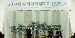 2014년 새해의 문을 열다- 이화가족 신년인사 