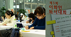 손으로 쓰는 아날로그 백일장, '제3회 이화인독서대회' 개최